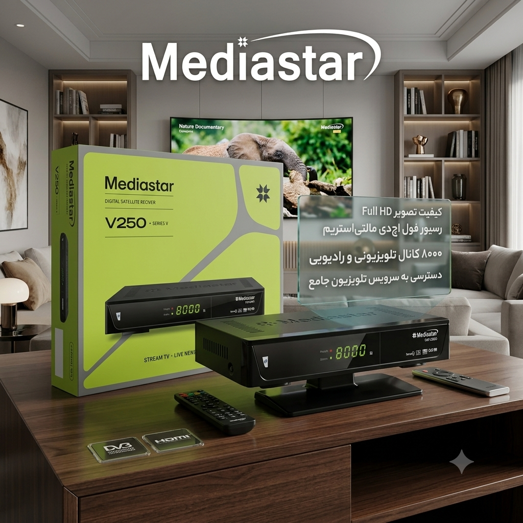 گیرنده دیجیتال مدیااستار ۲۵۰
